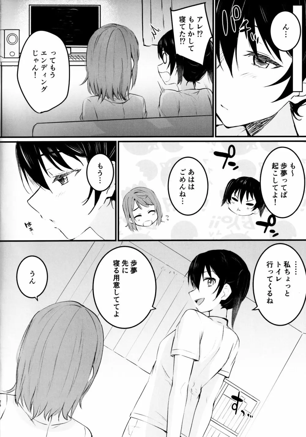 あなたと。 Page.21