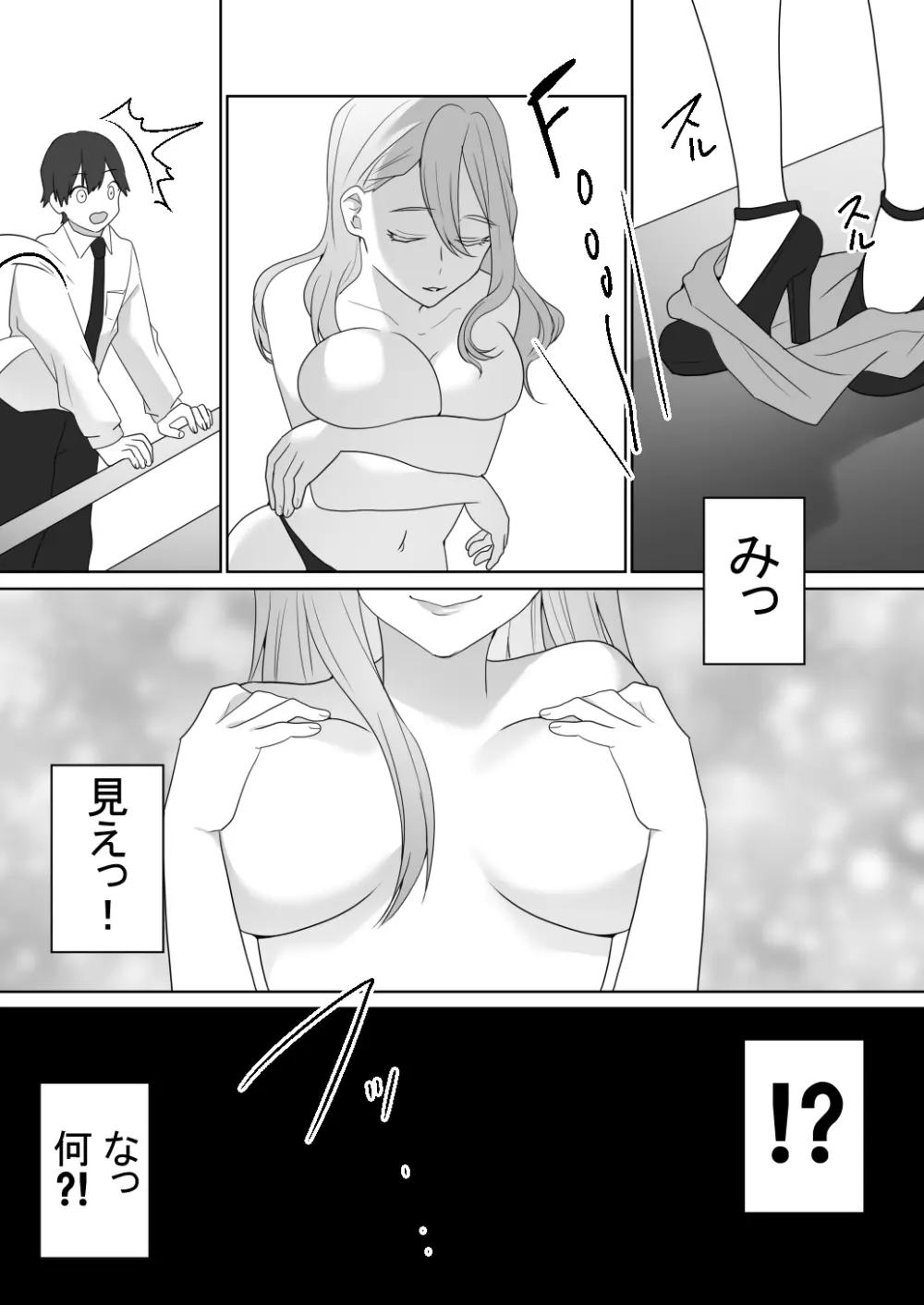 外国クラブに気を付けて Page.18