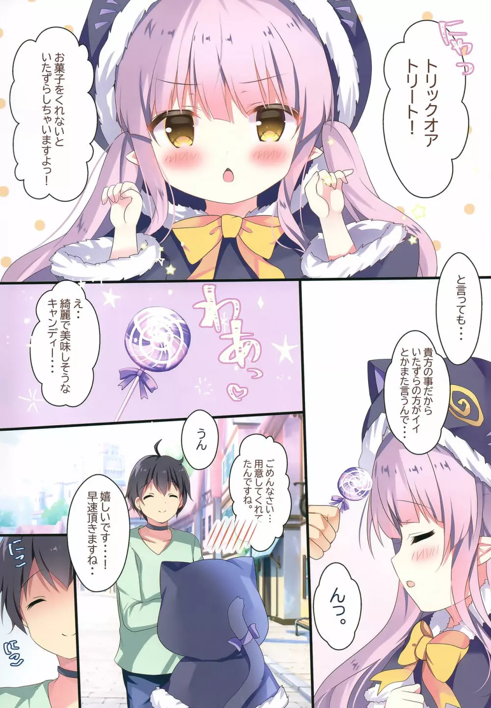 リトルぱーてぃー Page.3