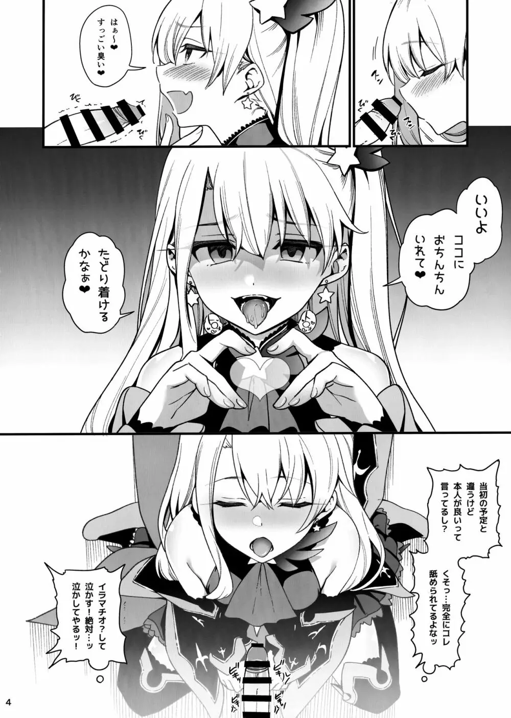 メスガキテスタメントフォームちゃんをわからせたい Page.5