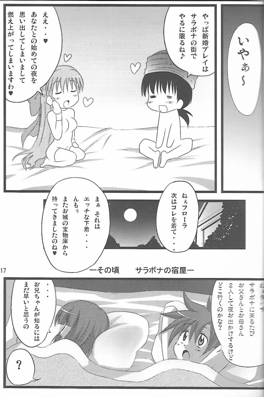 フローラさんかわいい。 Page.16