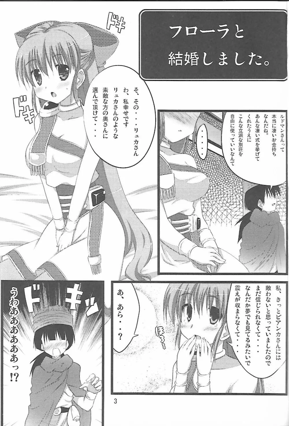 フローラさんかわいい。 Page.2