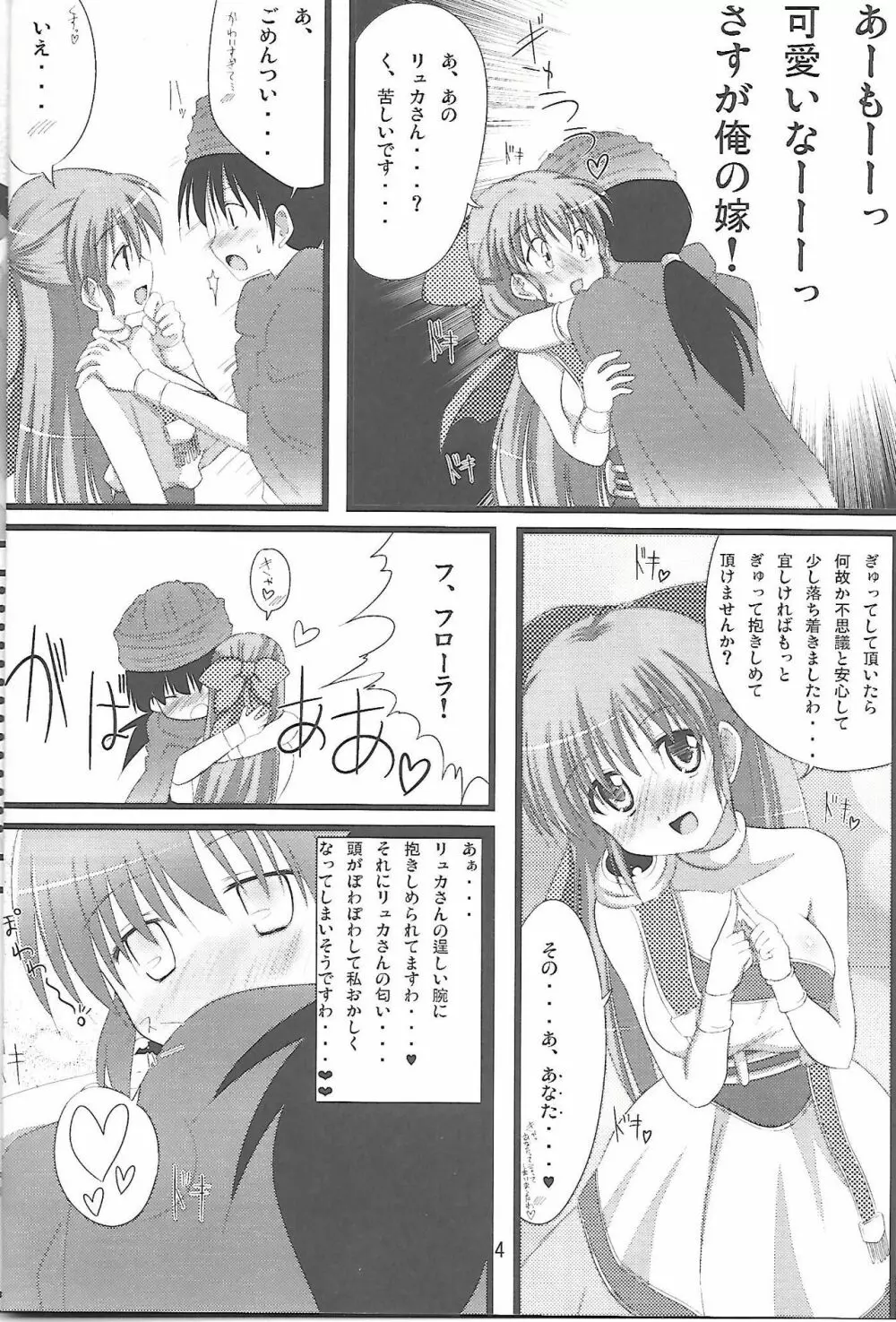 フローラさんかわいい。 Page.3