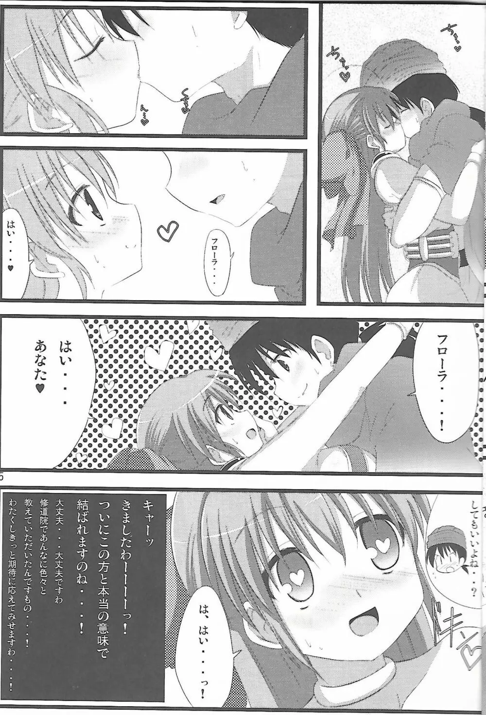 フローラさんかわいい。 Page.4