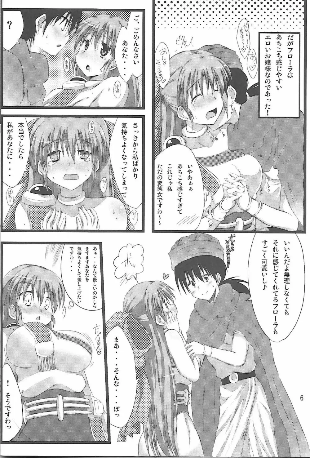 フローラさんかわいい。 Page.5