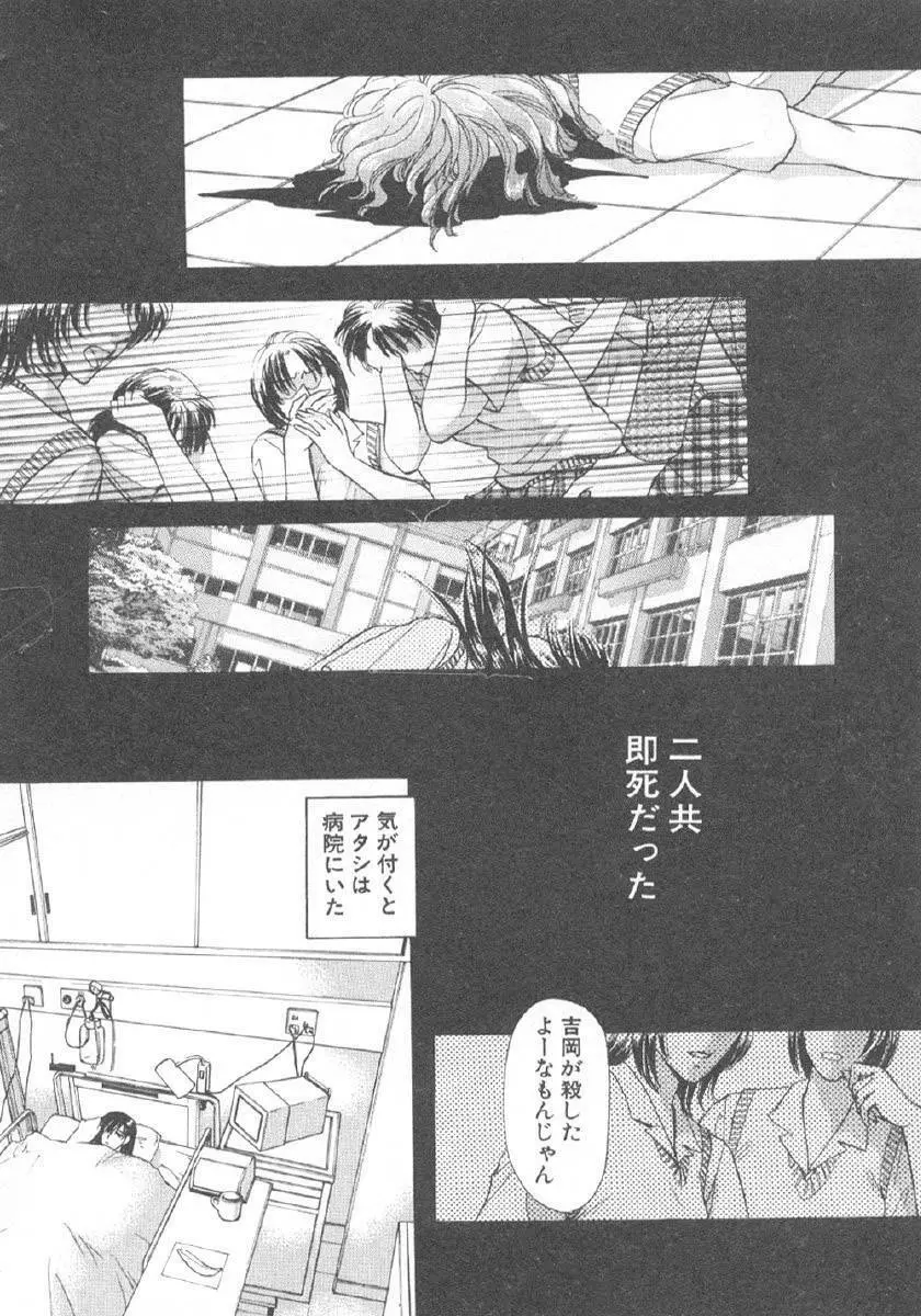 欲シガリーノ★ネダリーナ 3 Page.100