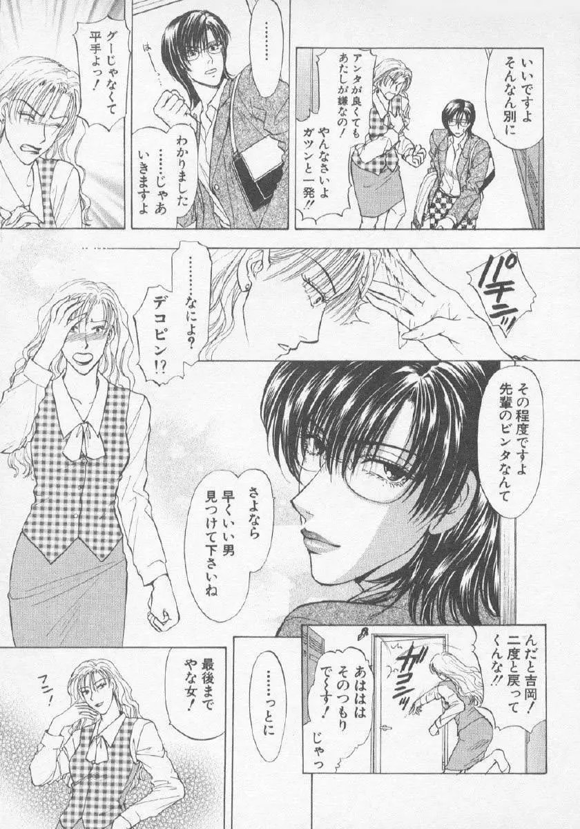 欲シガリーノ★ネダリーナ 3 Page.135