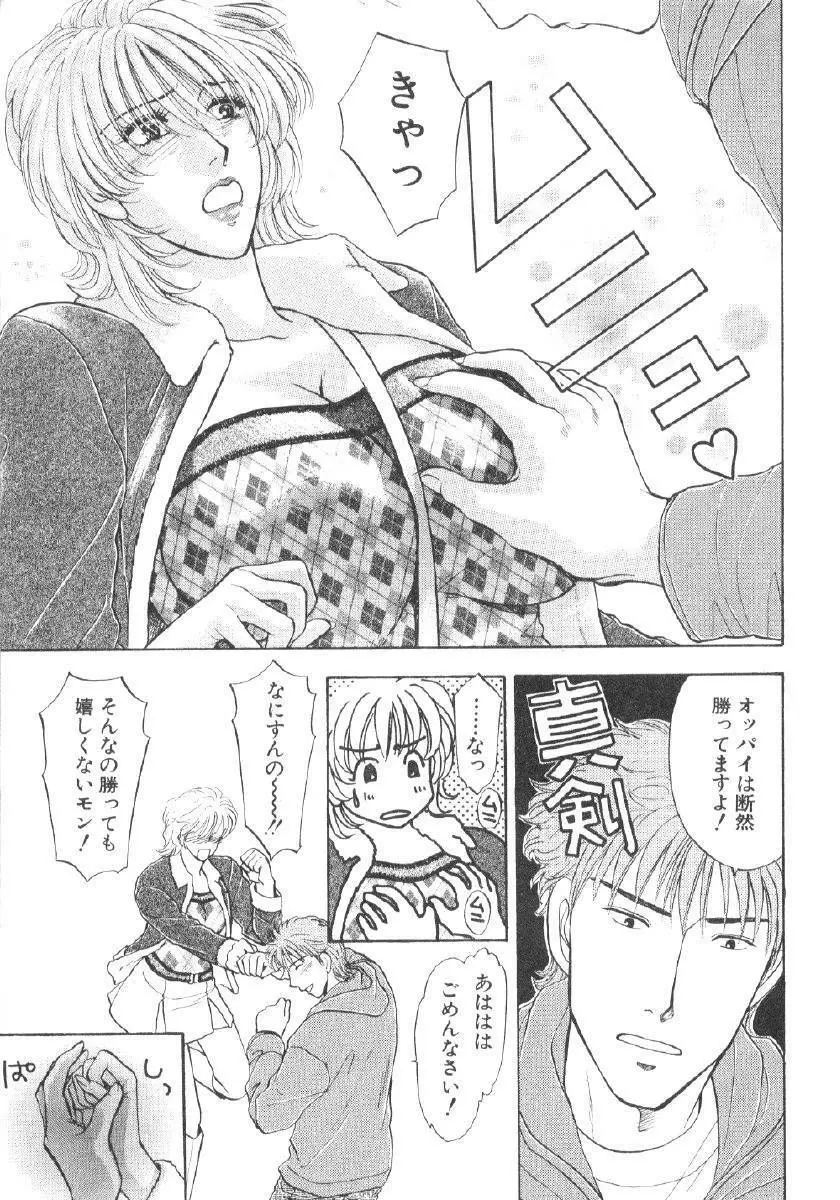 欲シガリーノ★ネダリーナ 3 Page.28