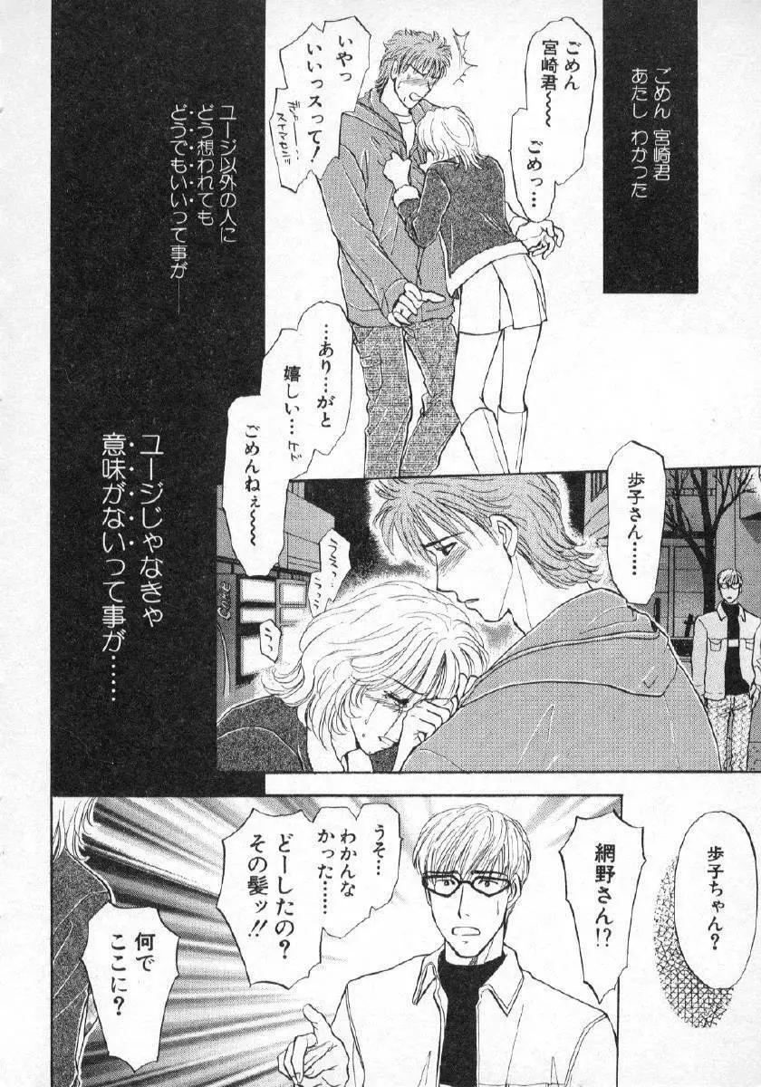 欲シガリーノ★ネダリーナ 3 Page.31