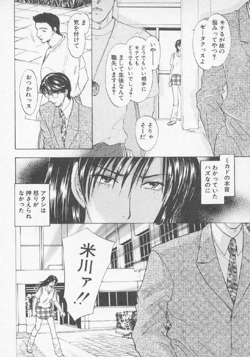 欲シガリーノ★ネダリーナ 3 Page.69