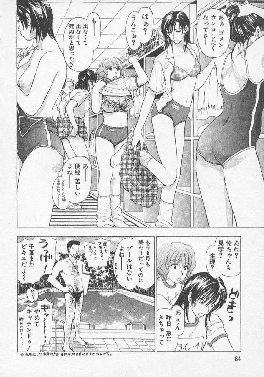 欲シガリーノ★ネダリーナ 3 Page.83