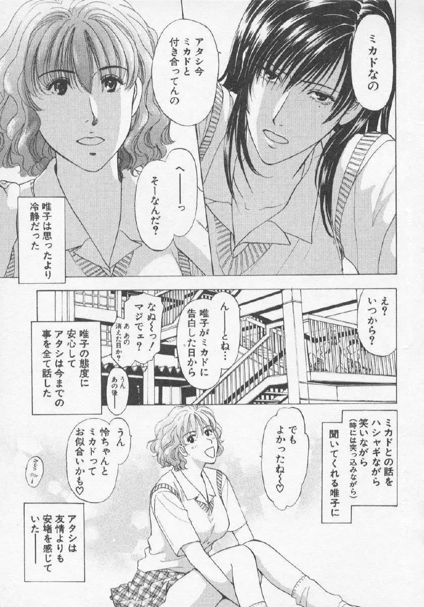 欲シガリーノ★ネダリーナ 3 Page.92