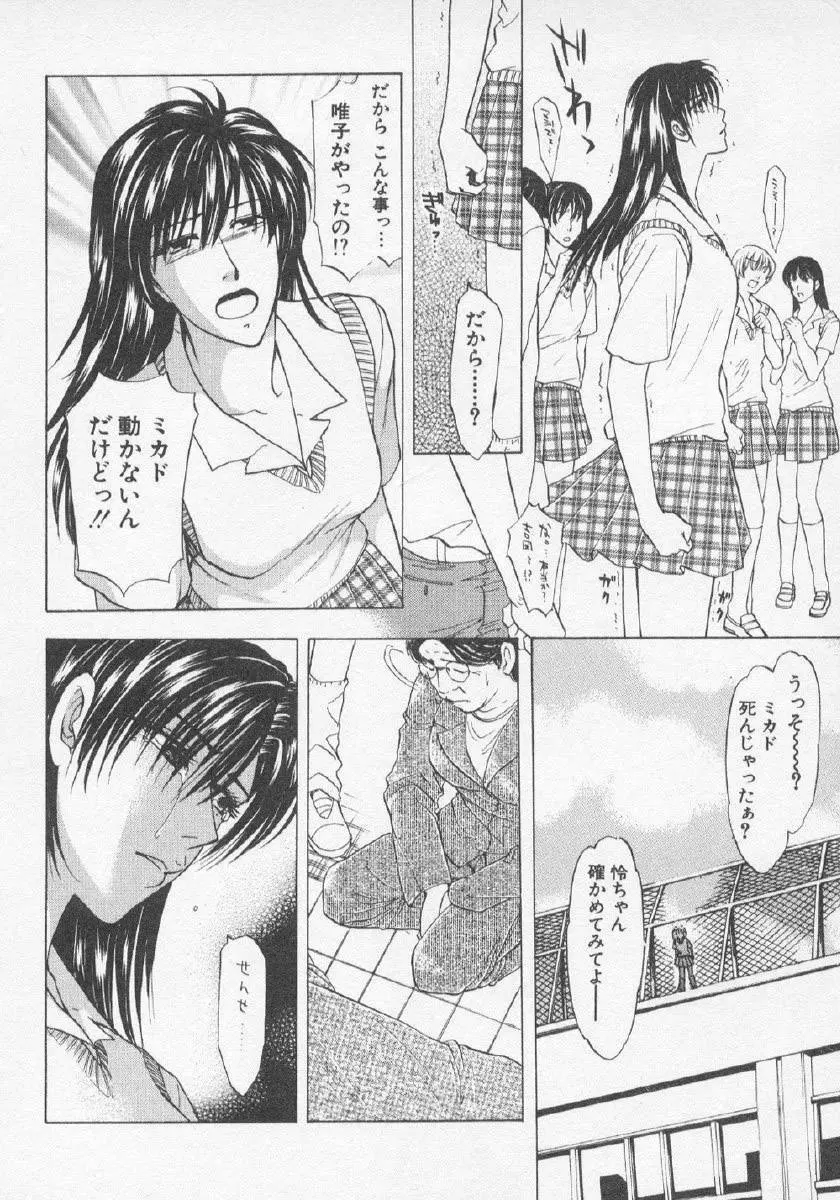 欲シガリーノ★ネダリーナ 3 Page.97