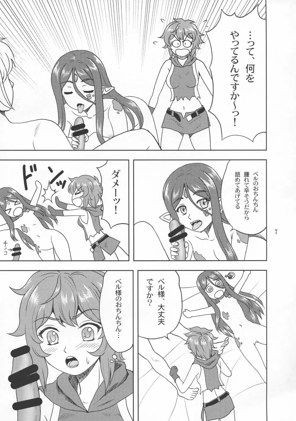 ベル様大好き! Page.7