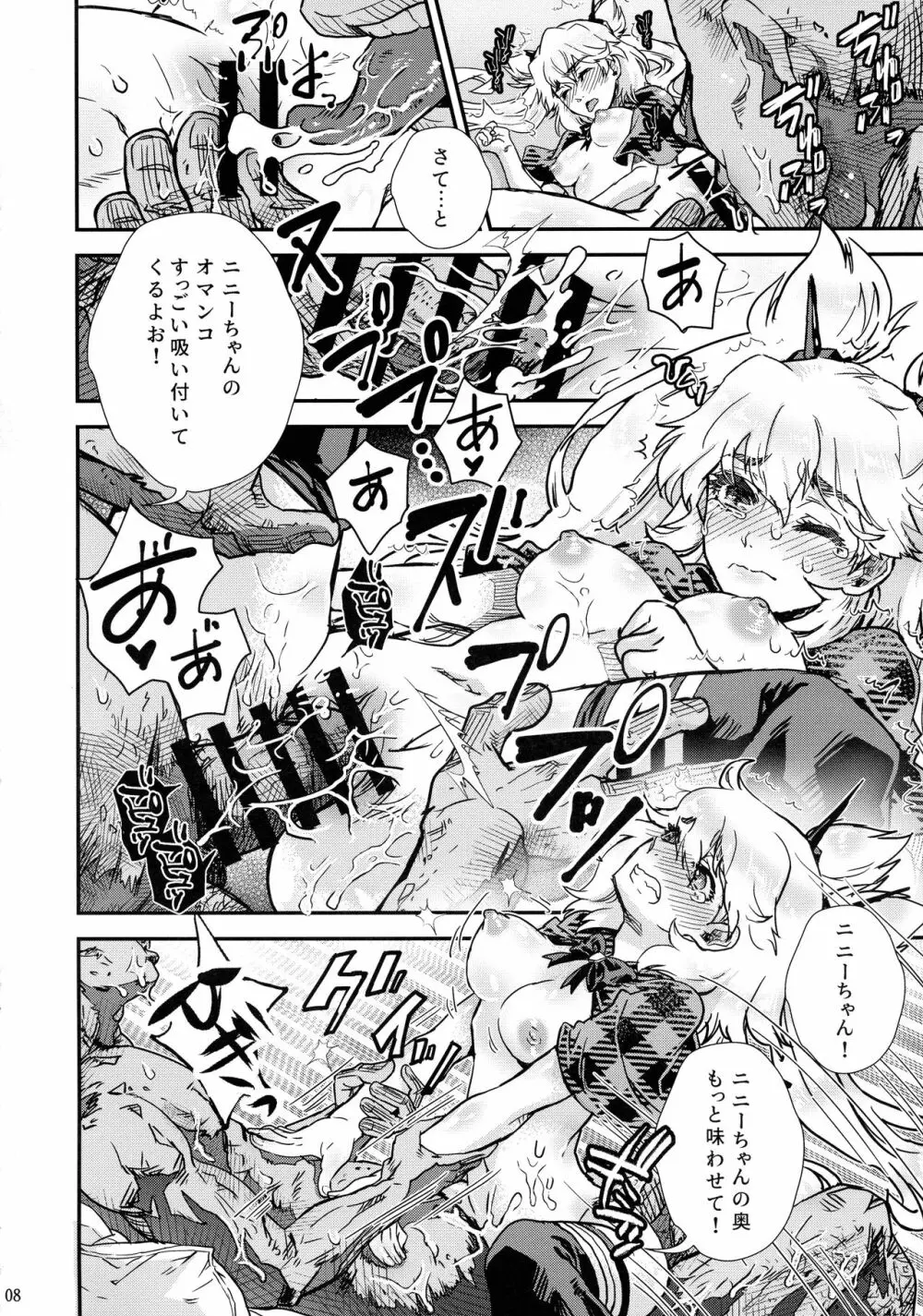 BURN THE BITCH Page.8