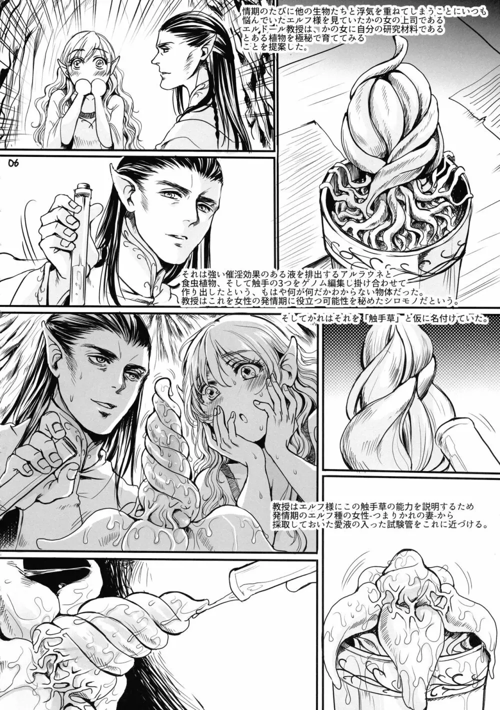 ボツ漫画「可愛い奥様」のご供養まとめ本+α Page.6
