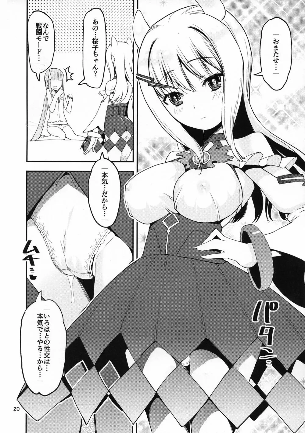 Hな桜がHでもっとHになる本 前編 Page.19