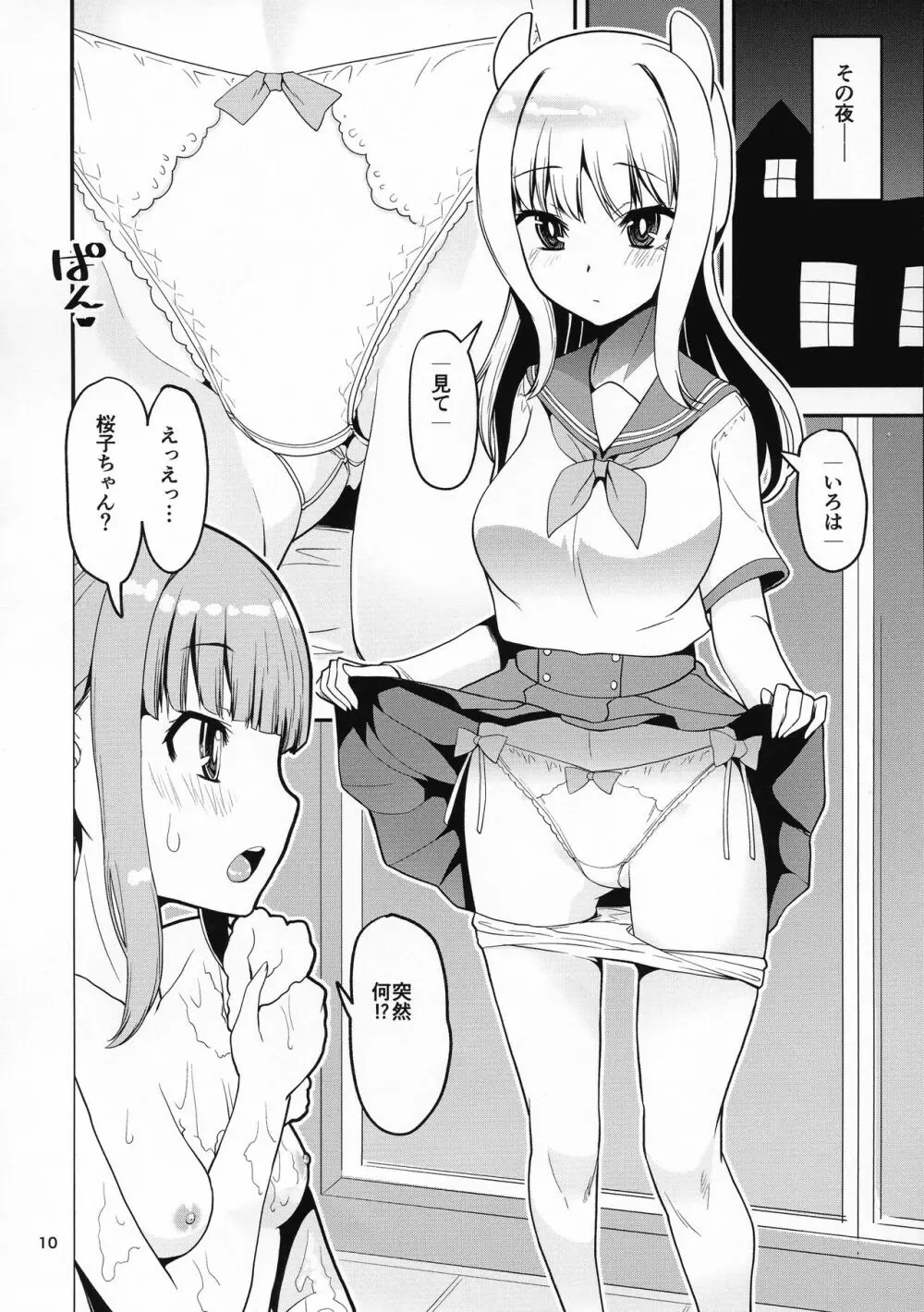 Hな桜がHでもっとHになる本 前編 Page.9