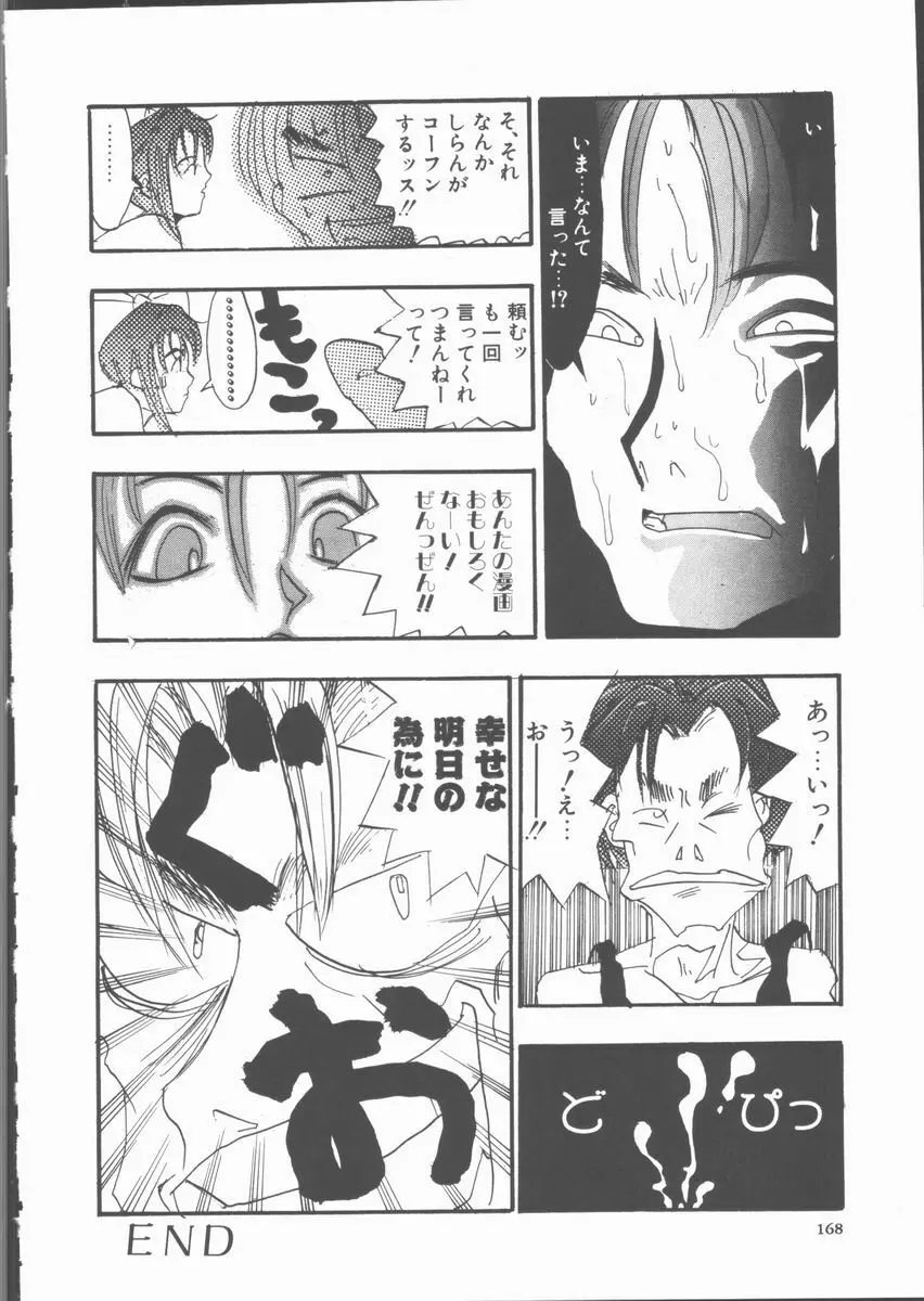 えろぺぐ Page.170