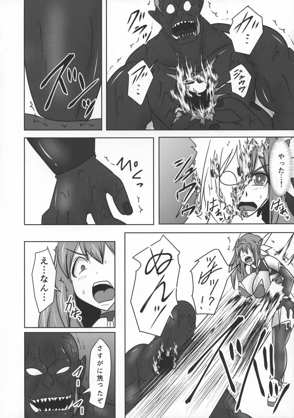 煌盾戦姫エルセイン VANQUISHED SHIELD 2 Page.10