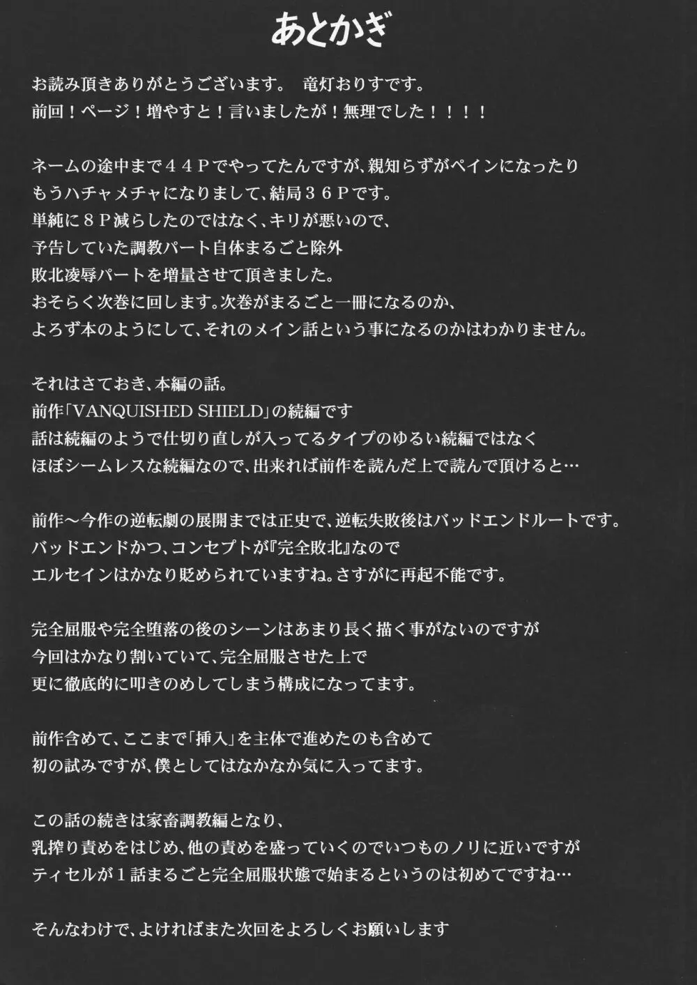 煌盾戦姫エルセイン VANQUISHED SHIELD 2 Page.33