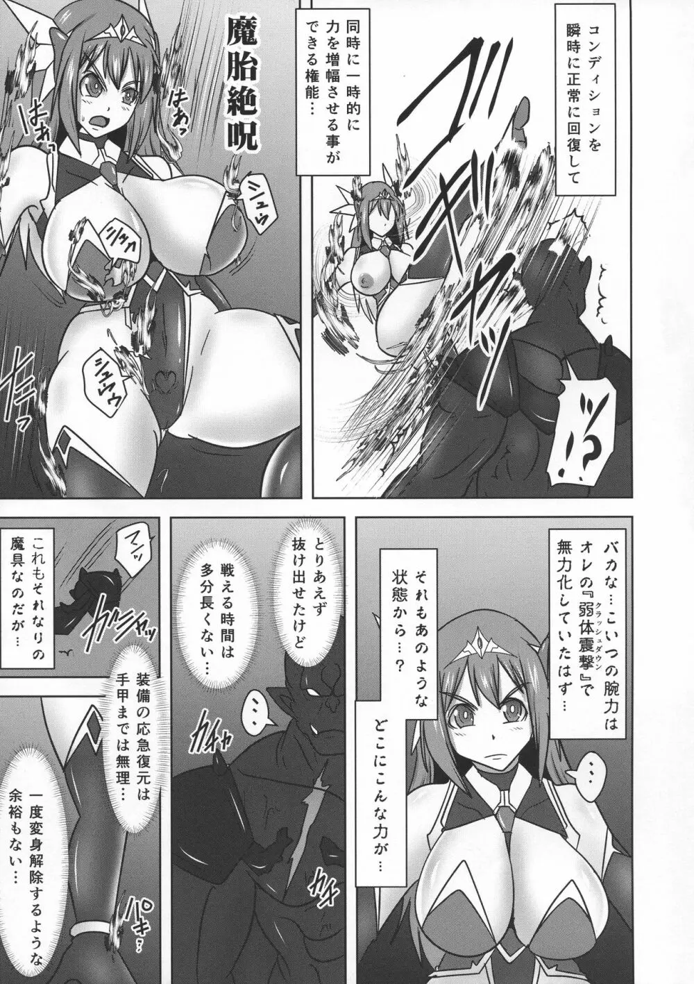 煌盾戦姫エルセイン VANQUISHED SHIELD 2 Page.7