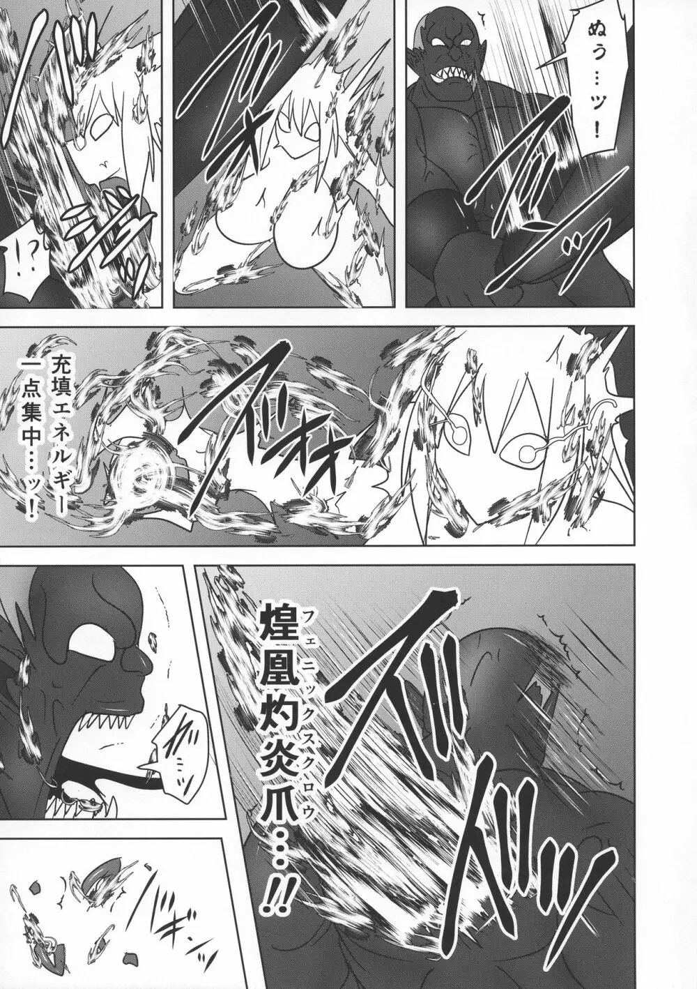 煌盾戦姫エルセイン VANQUISHED SHIELD 2 Page.9