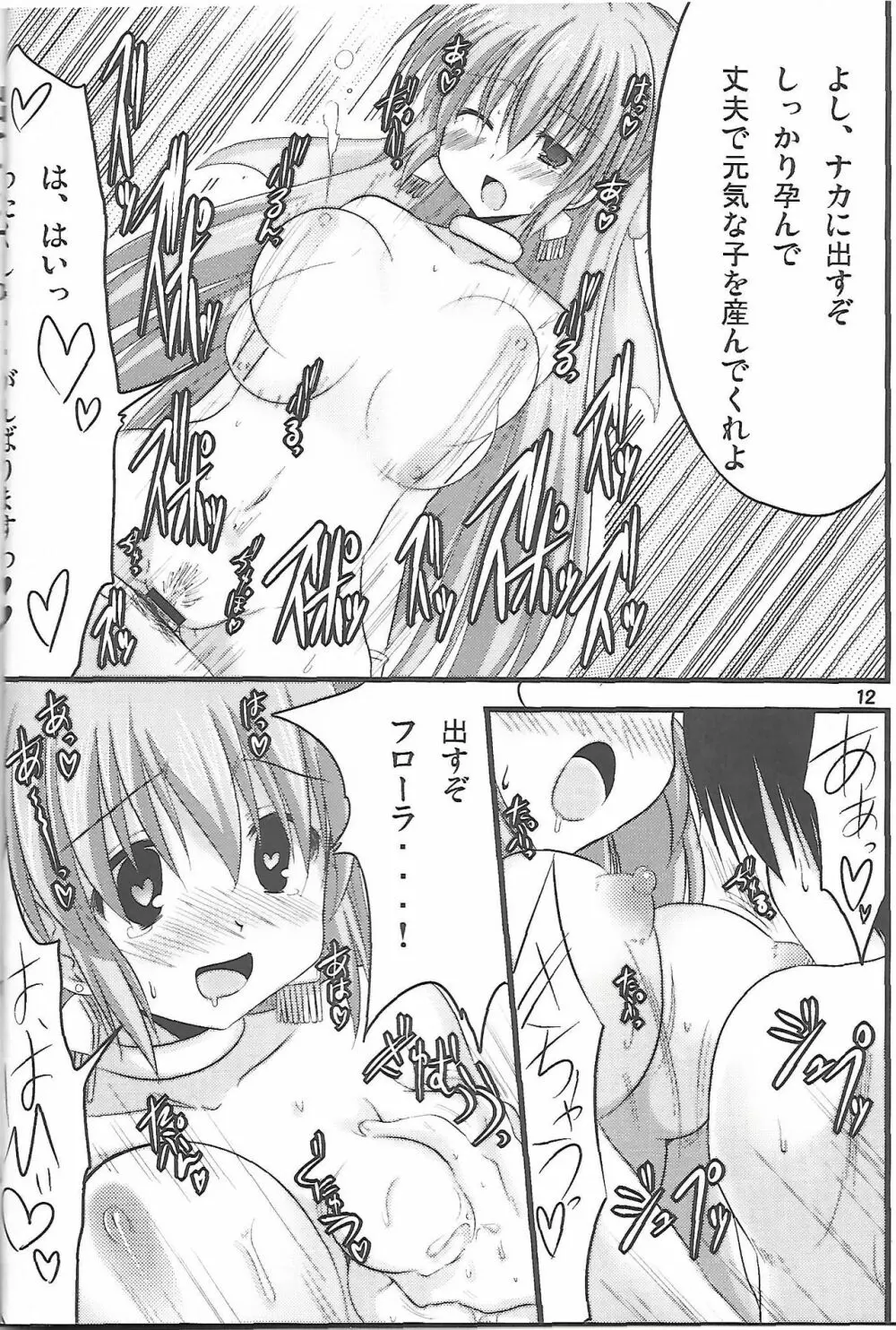 フローラさんかわいい。3 Page.11