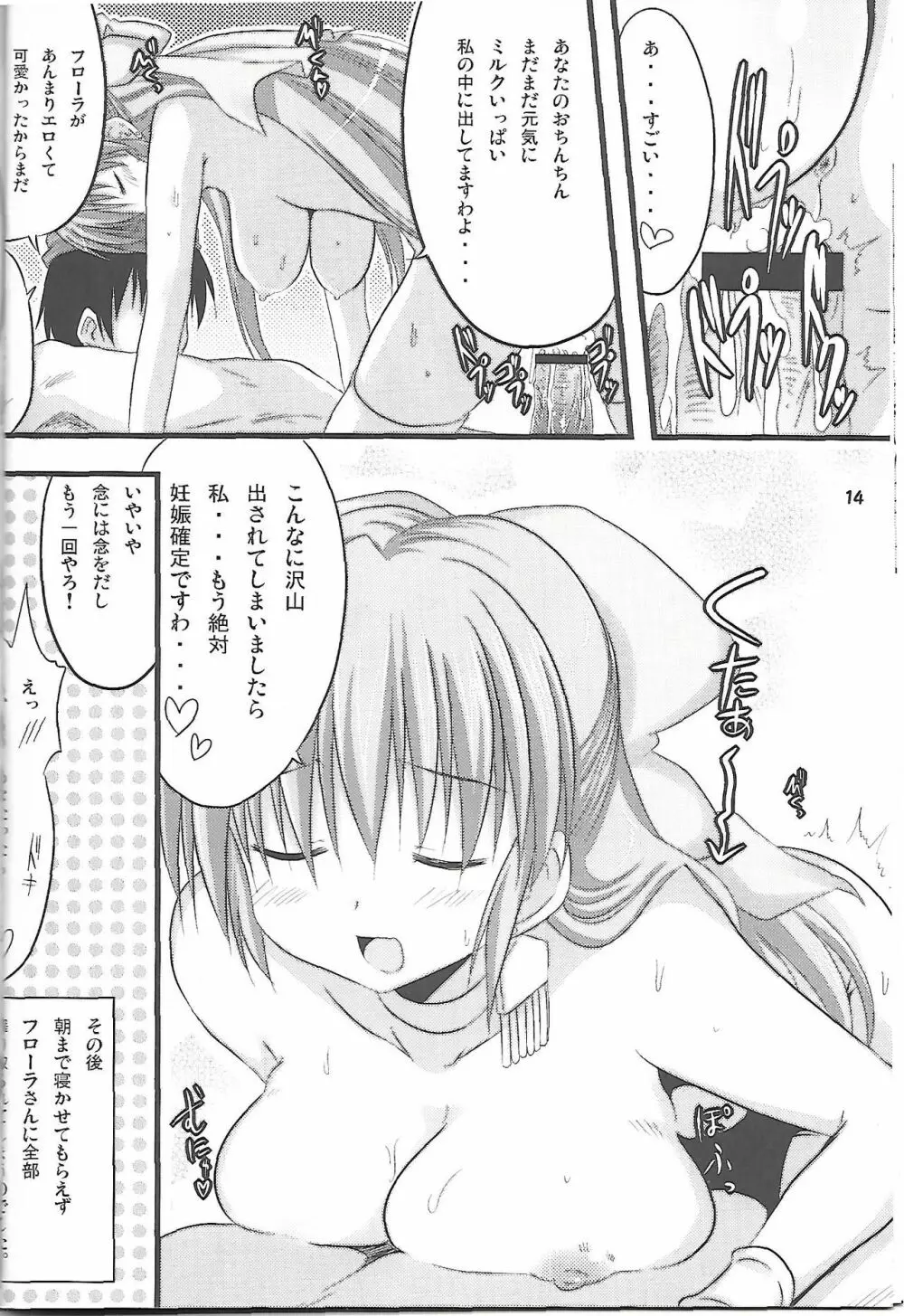 フローラさんかわいい。3 Page.13