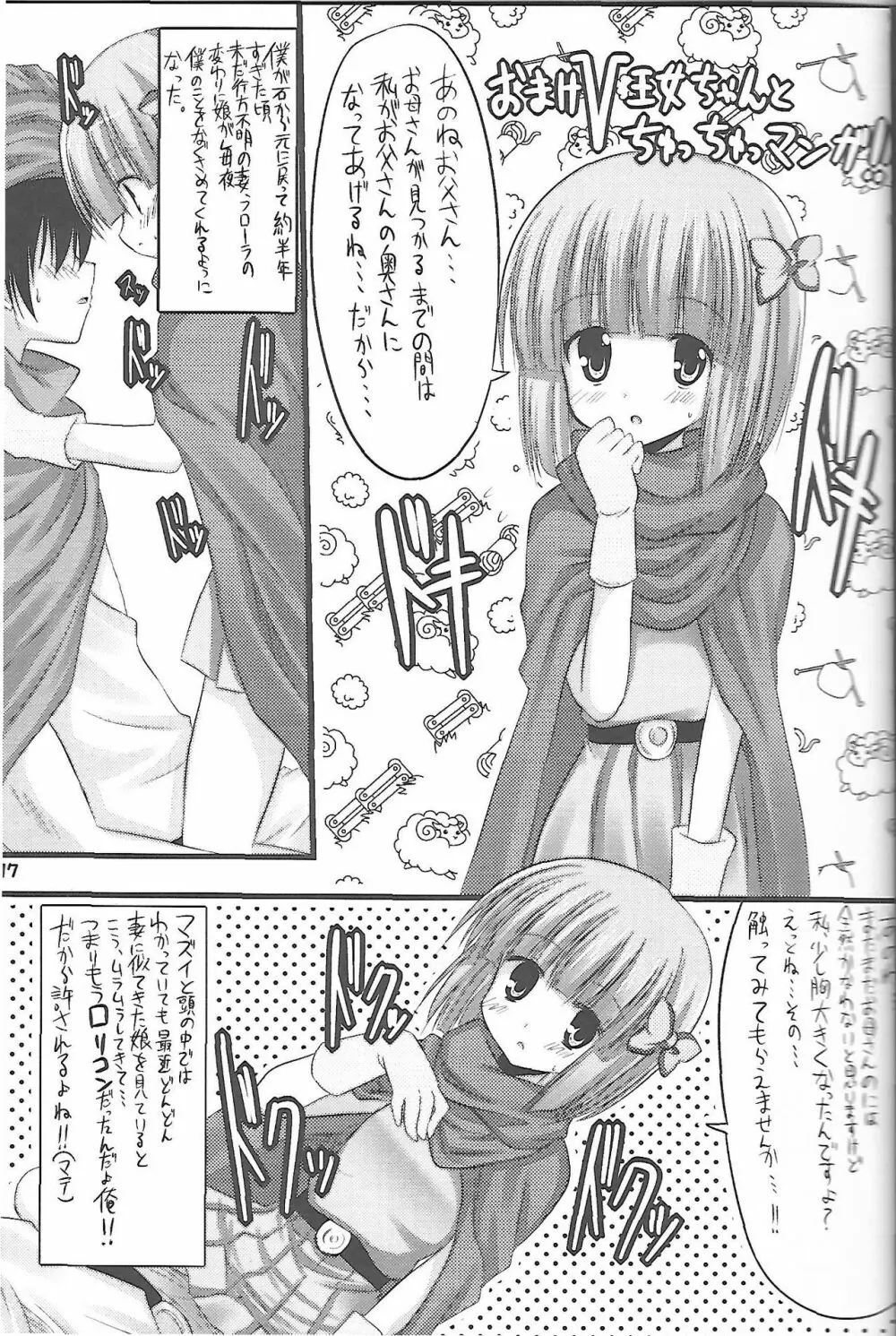 フローラさんかわいい。3 Page.16