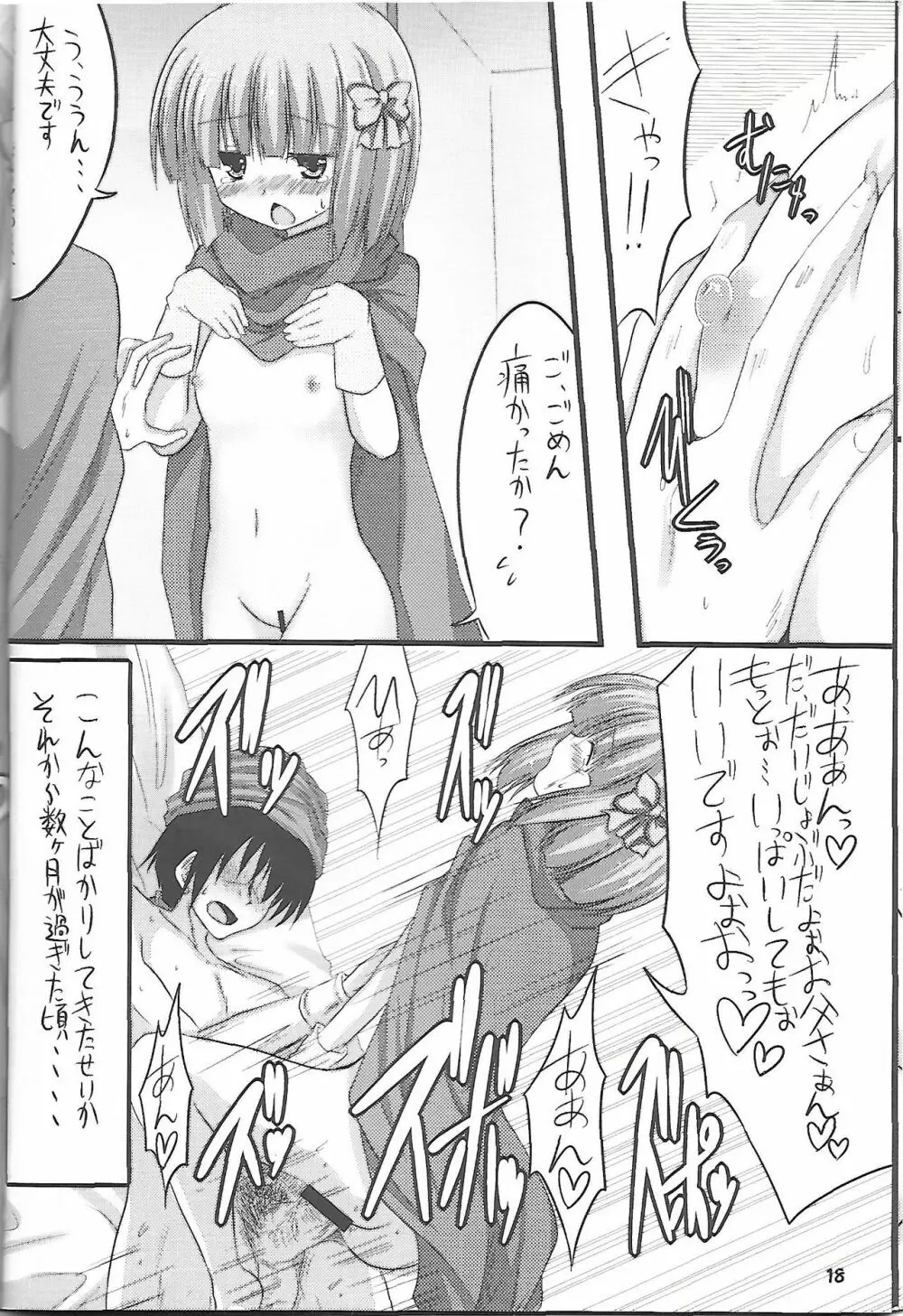 フローラさんかわいい。3 Page.17