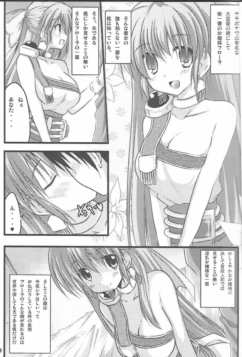 フローラさんかわいい。3 Page.2