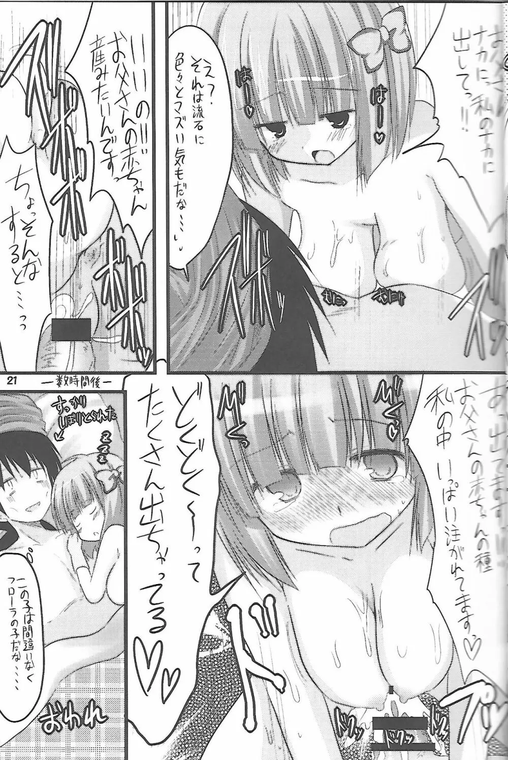 フローラさんかわいい。3 Page.20