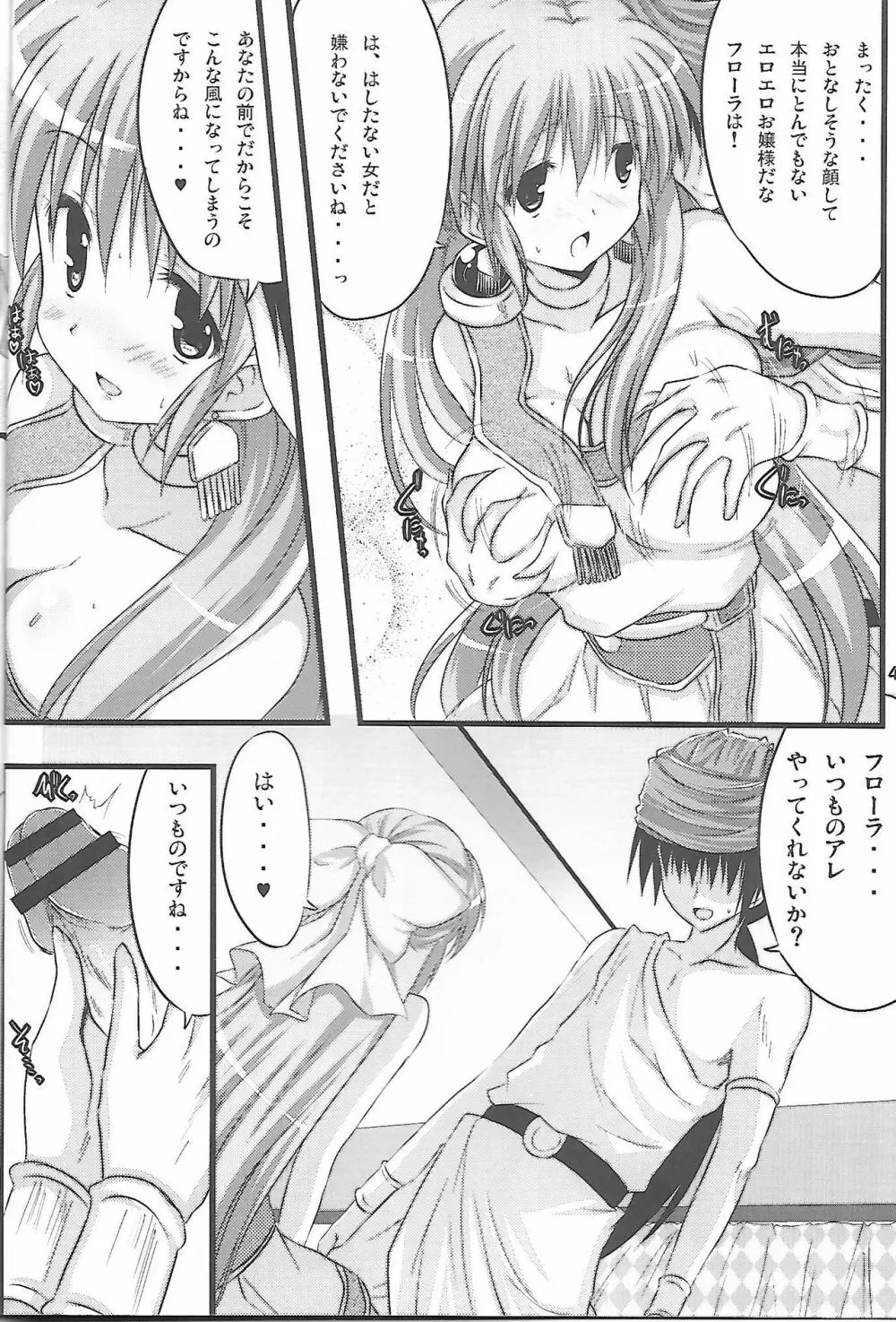 フローラさんかわいい。3 Page.3