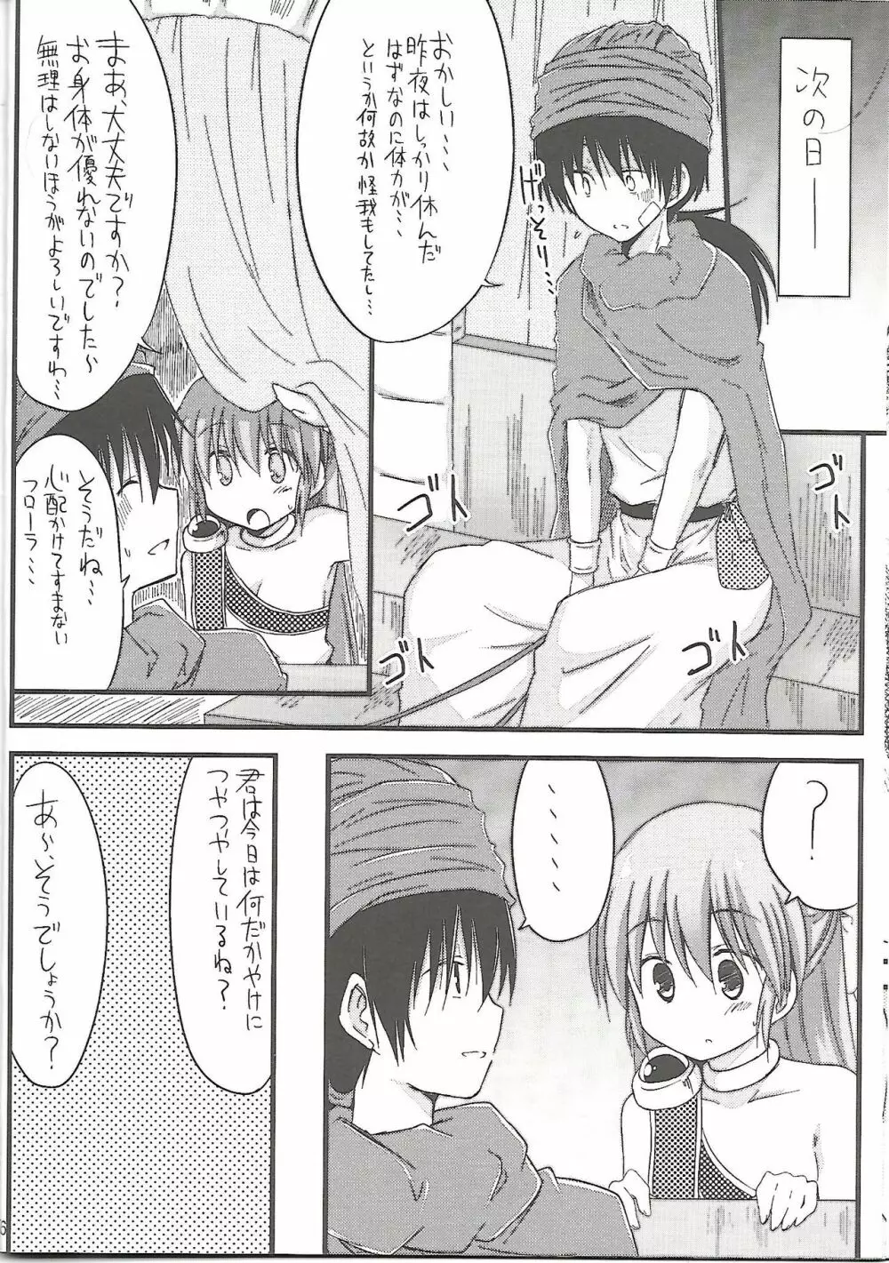 フローラさんかわいい4。 Page.15