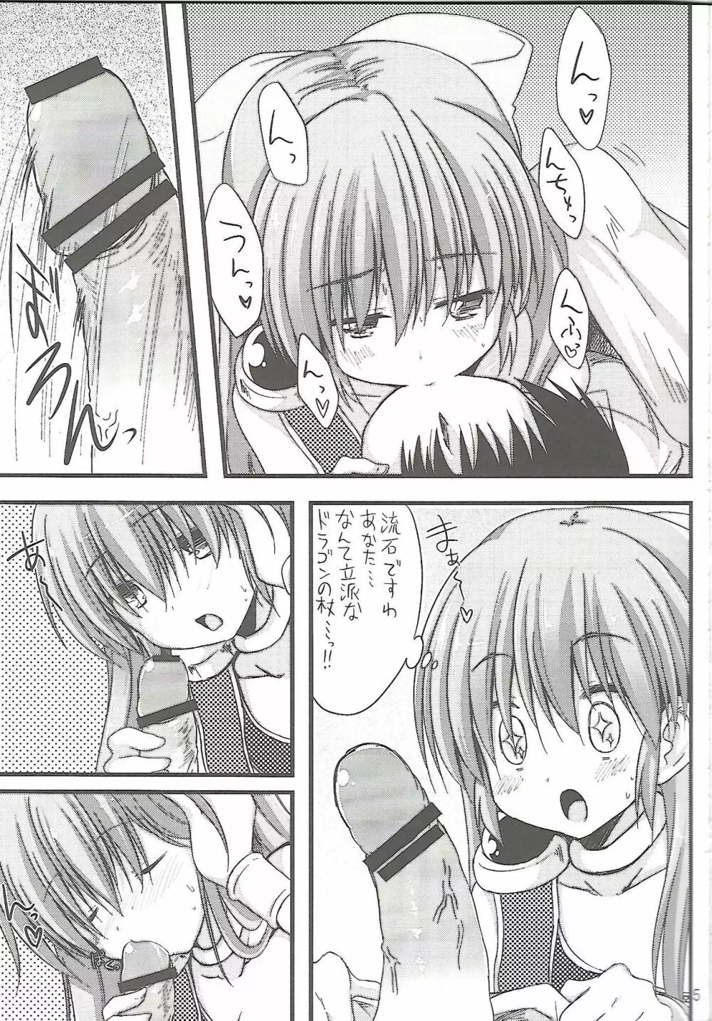 フローラさんかわいい4。 Page.4