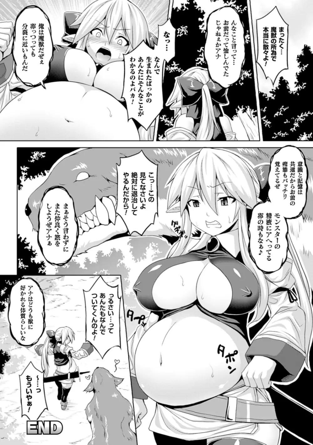 エンジェルフォール ～天獄へと堕ちる乙女たち～ Page.103