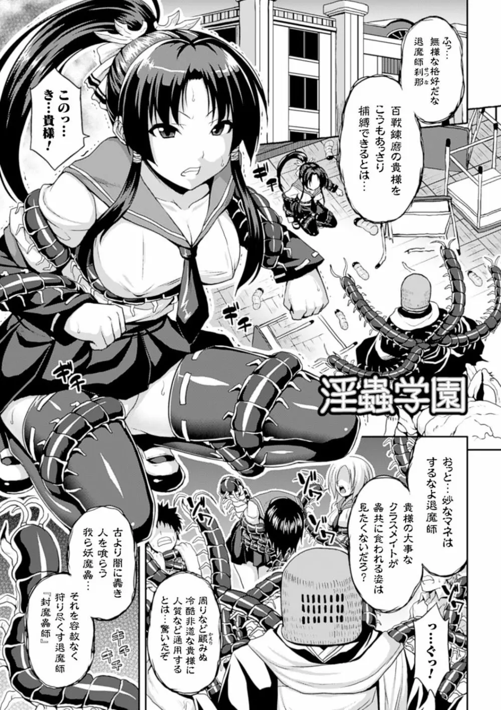 エンジェルフォール ～天獄へと堕ちる乙女たち～ Page.54