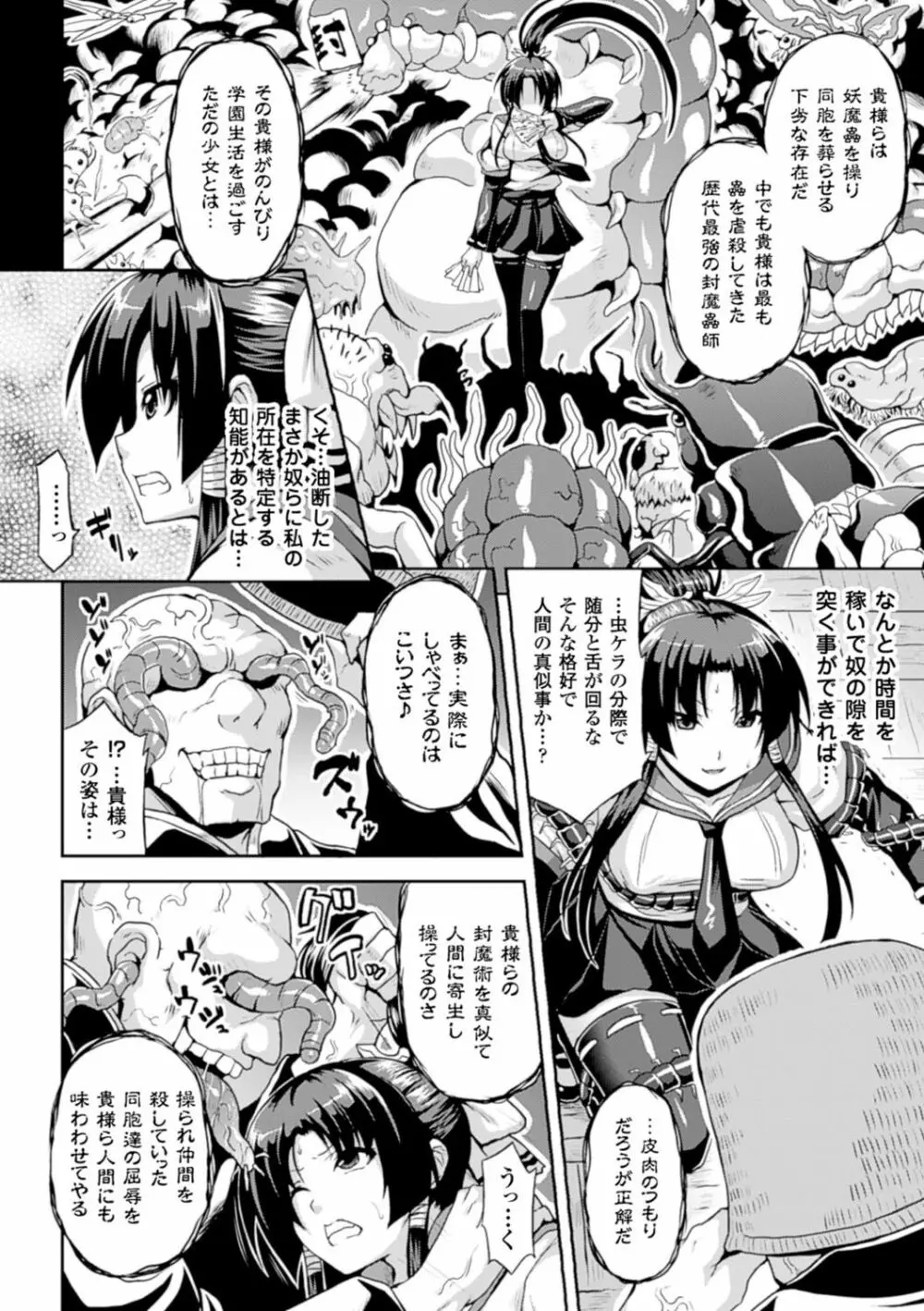 エンジェルフォール ～天獄へと堕ちる乙女たち～ Page.55