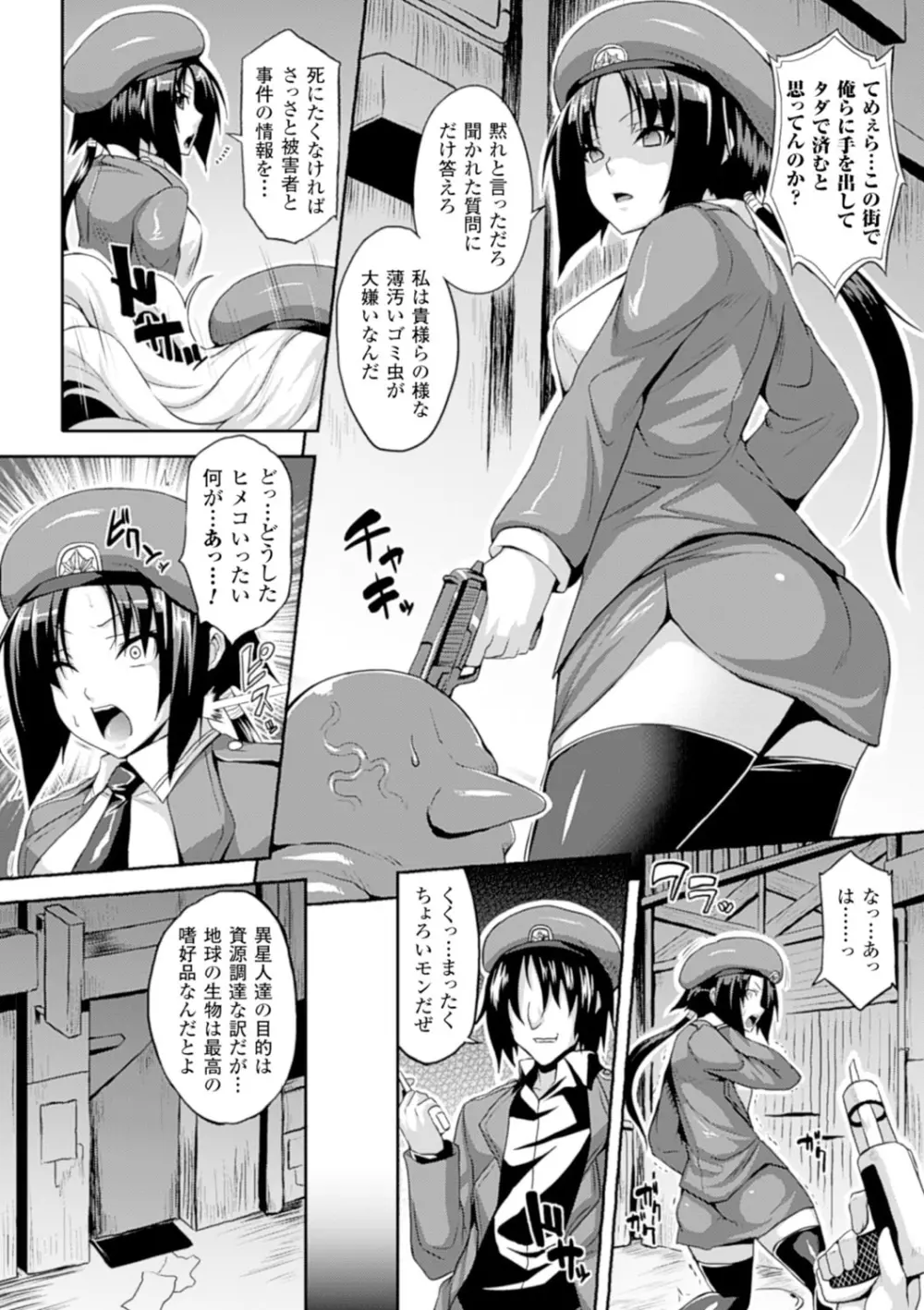 エンジェルフォール ～天獄へと堕ちる乙女たち～ Page.71