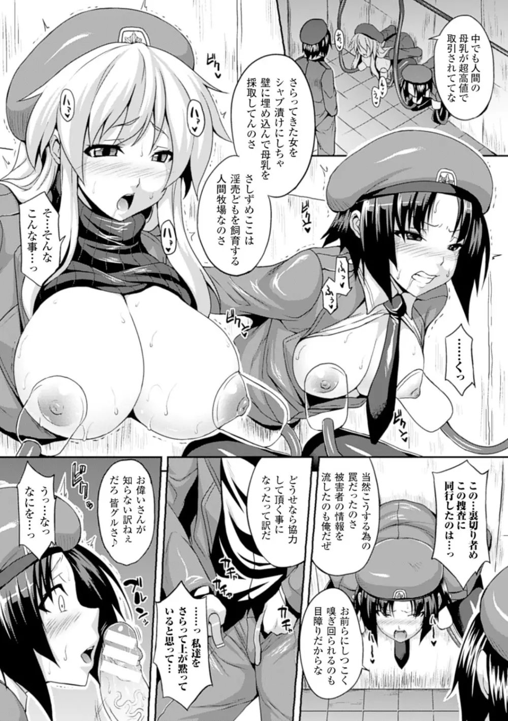 エンジェルフォール ～天獄へと堕ちる乙女たち～ Page.72