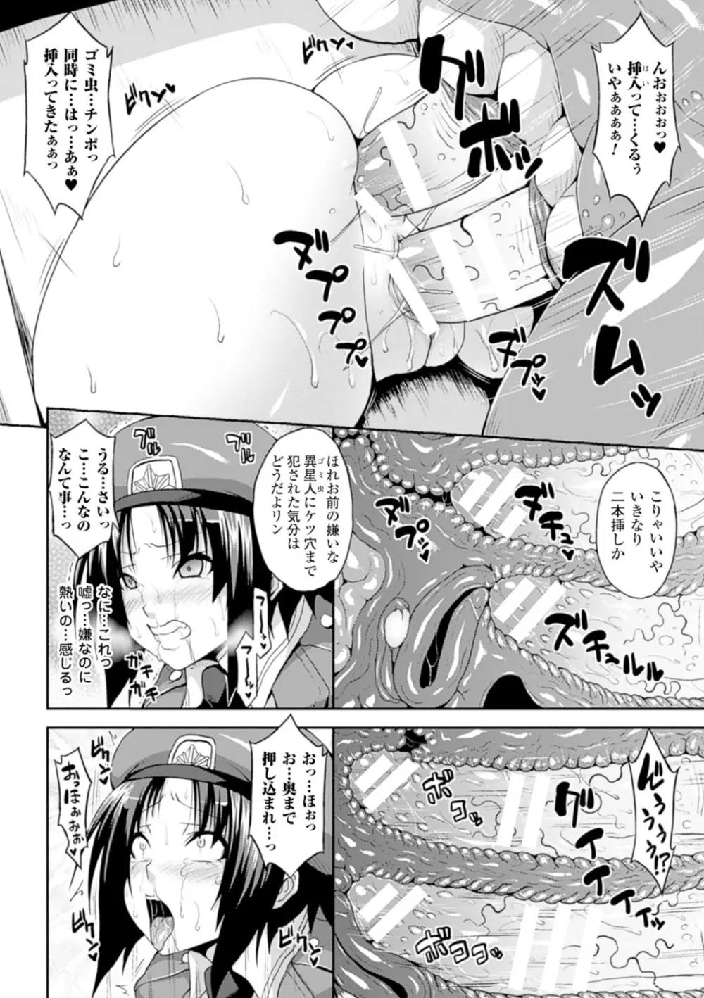 エンジェルフォール ～天獄へと堕ちる乙女たち～ Page.79