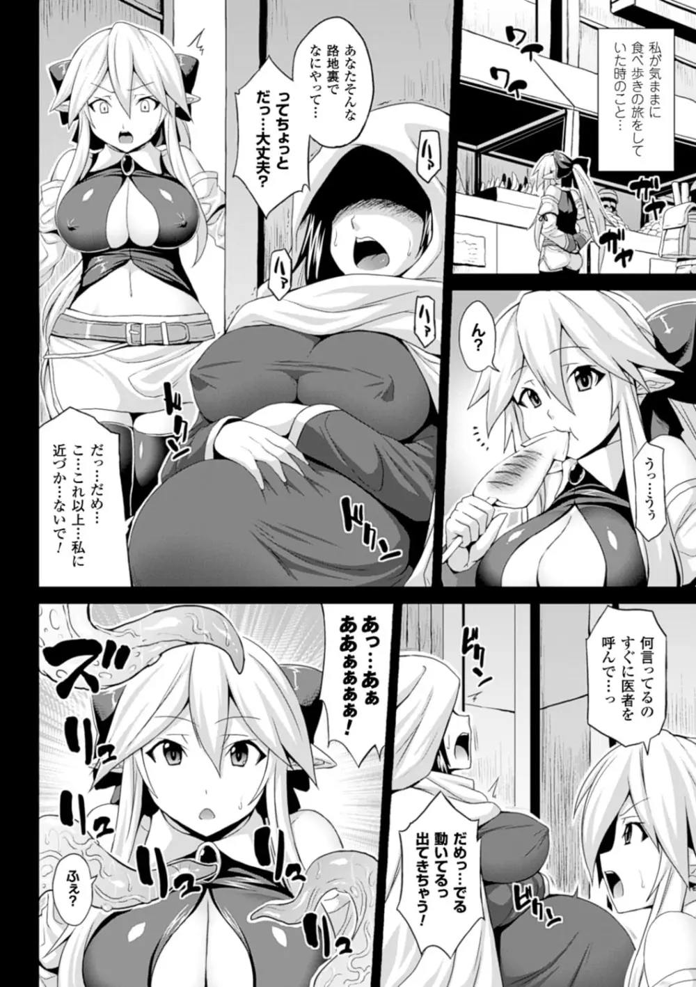 エンジェルフォール ～天獄へと堕ちる乙女たち～ Page.87