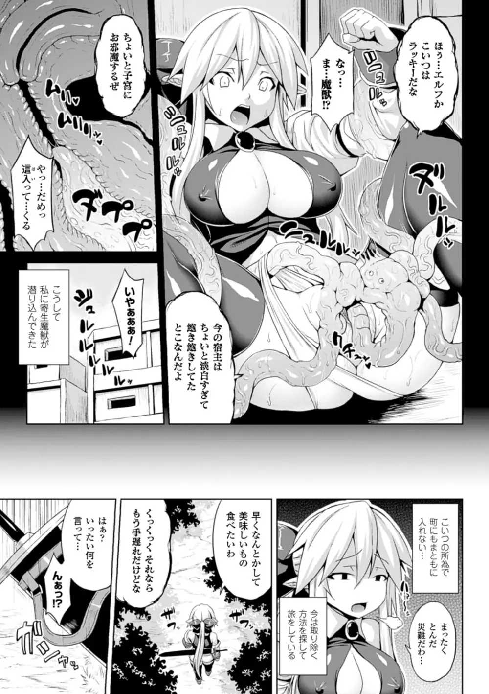 エンジェルフォール ～天獄へと堕ちる乙女たち～ Page.88