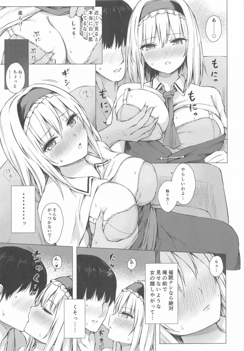 デレ堕ちアリス・マーガトロイド Page.6