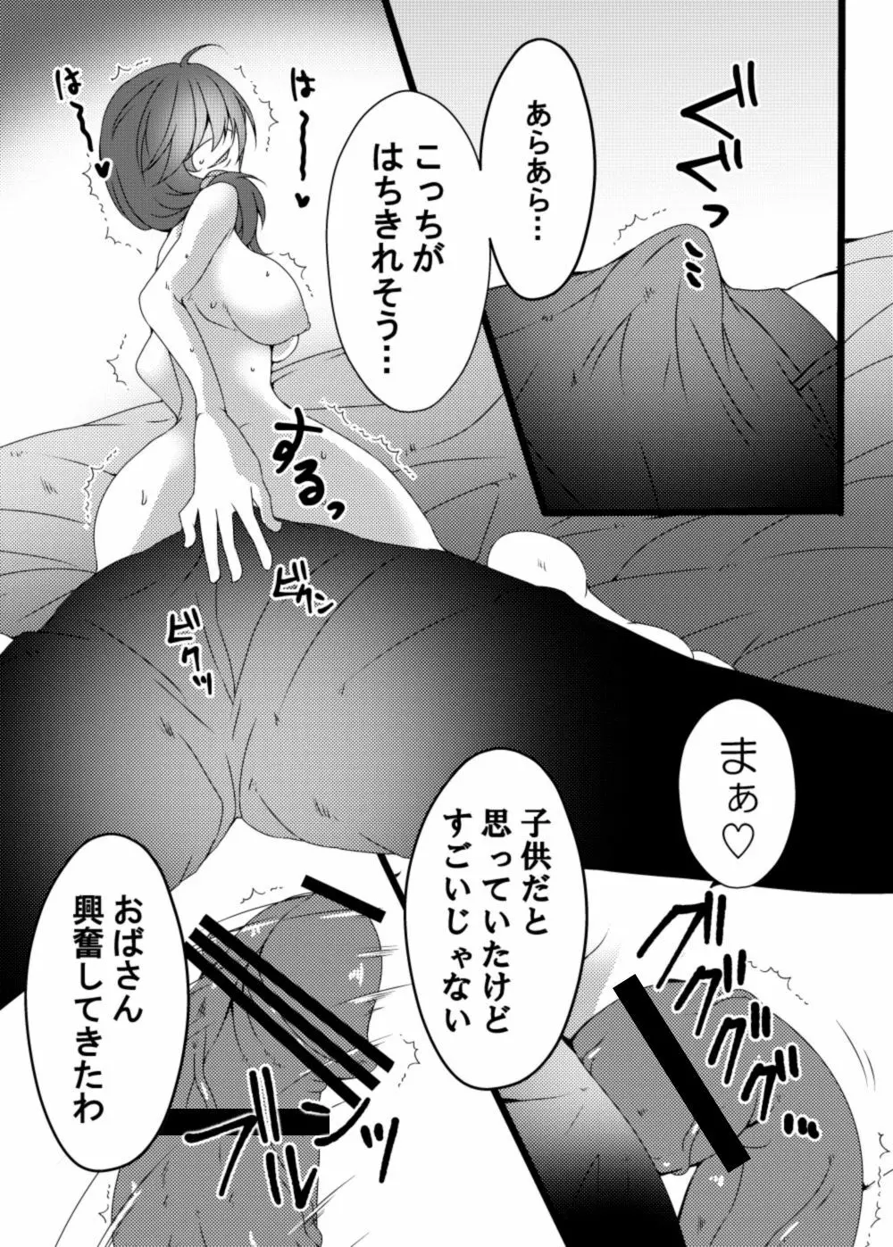 おばさん洗脳アプリ～少年の欲望編～ Page.12