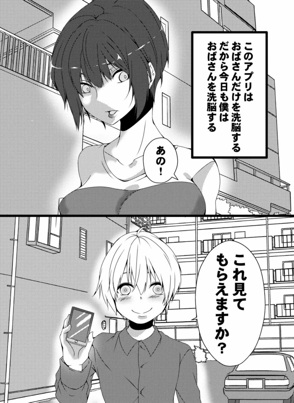 おばさん洗脳アプリ～少年の欲望編～ Page.20