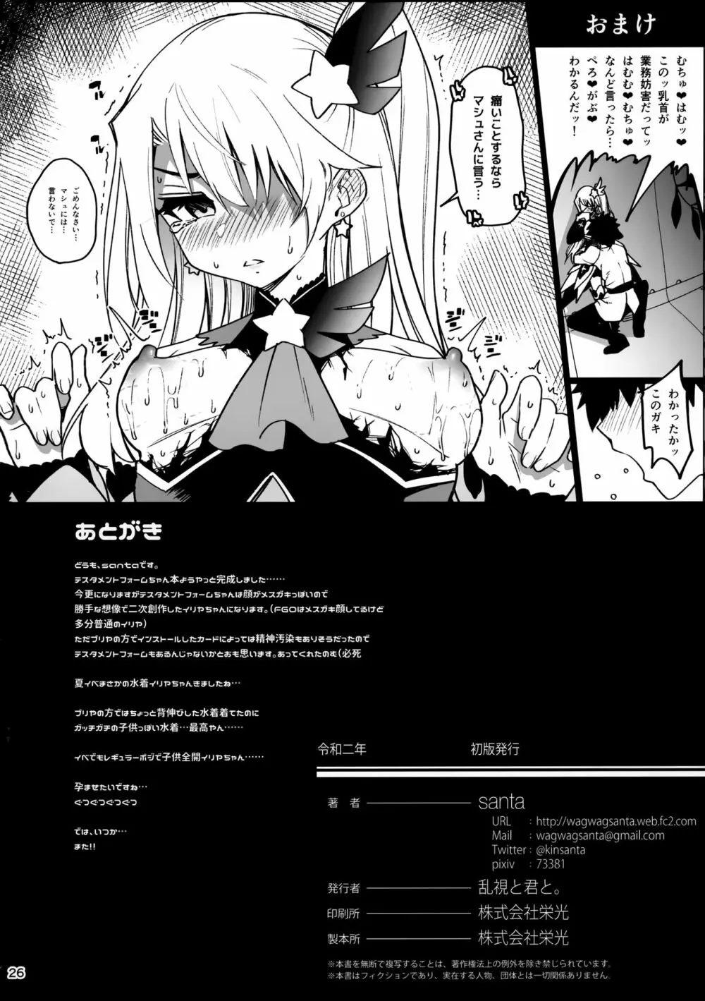 メスガキテスタメントフォームちゃんをわからせたい Page.28