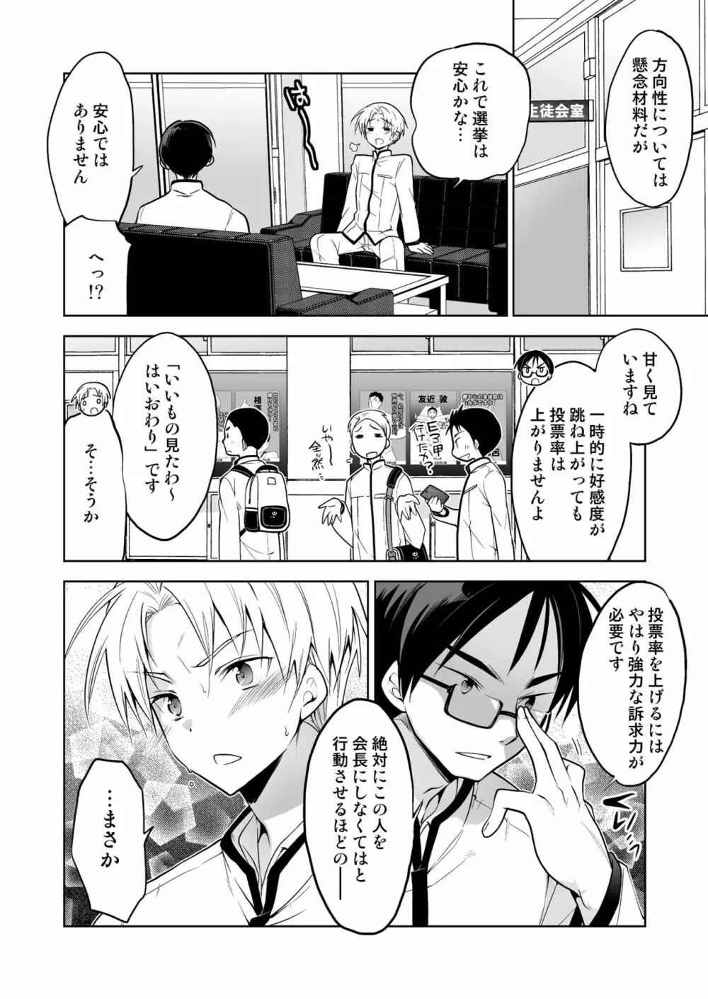 生徒会長 島風くん Page.10