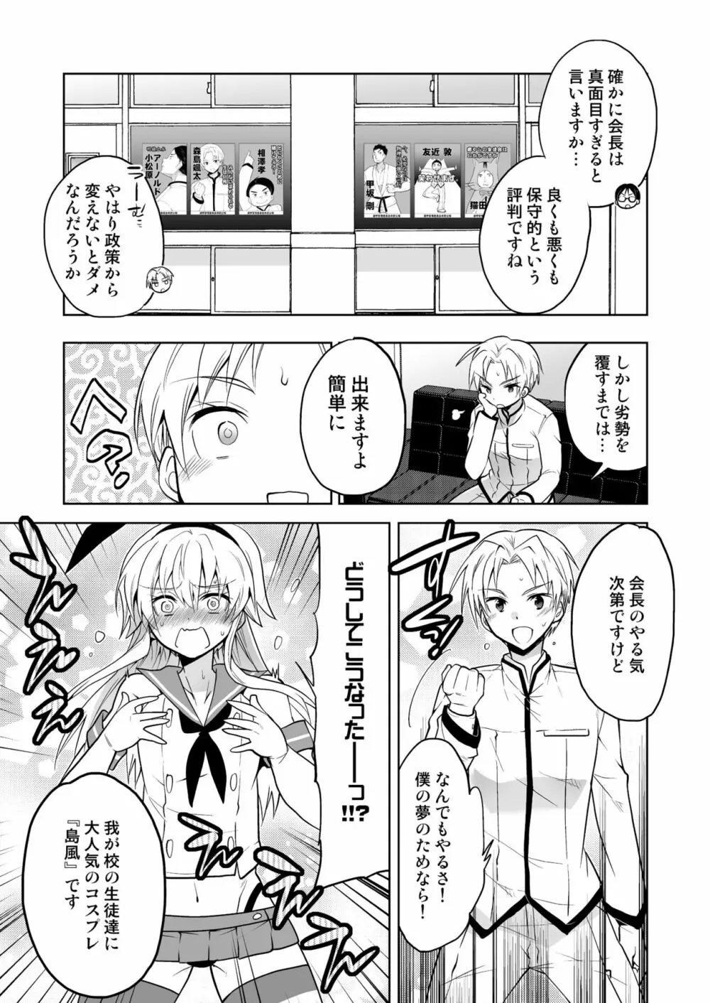 生徒会長 島風くん Page.7